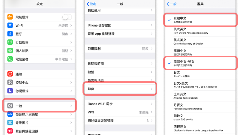 iOS 内置辞典，在 Spotlight、Safari 里直接查询单字意思 第2张