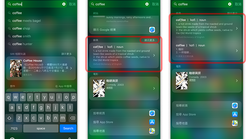 iOS 内置辞典，在 Spotlight、Safari 里直接查询单字意思 第3张