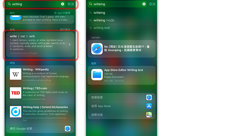 iOS 内置辞典，在 Spotlight、Safari 里直接查询单字意思 第5张