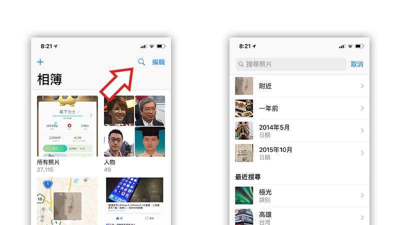 iPhone 怎么搜寻照片？你知道 iOS 有夸张的「智慧型搜寻」功能吗？ 第2张