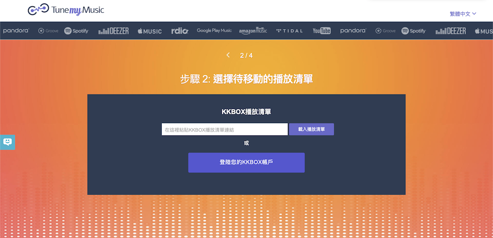 Apple Music、Spotify、KKBOX比较（音质、价格、歌曲量） 第3张