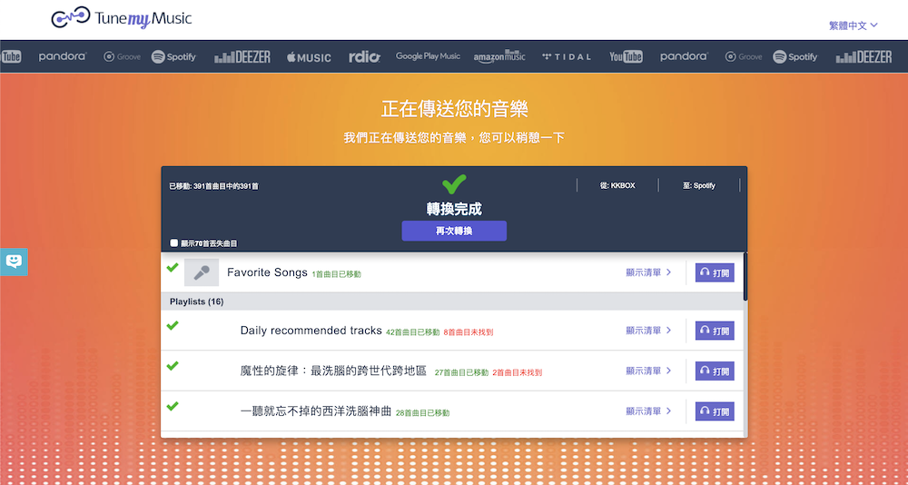 Apple Music、Spotify、KKBOX比较（音质、价格、歌曲量） 第5张