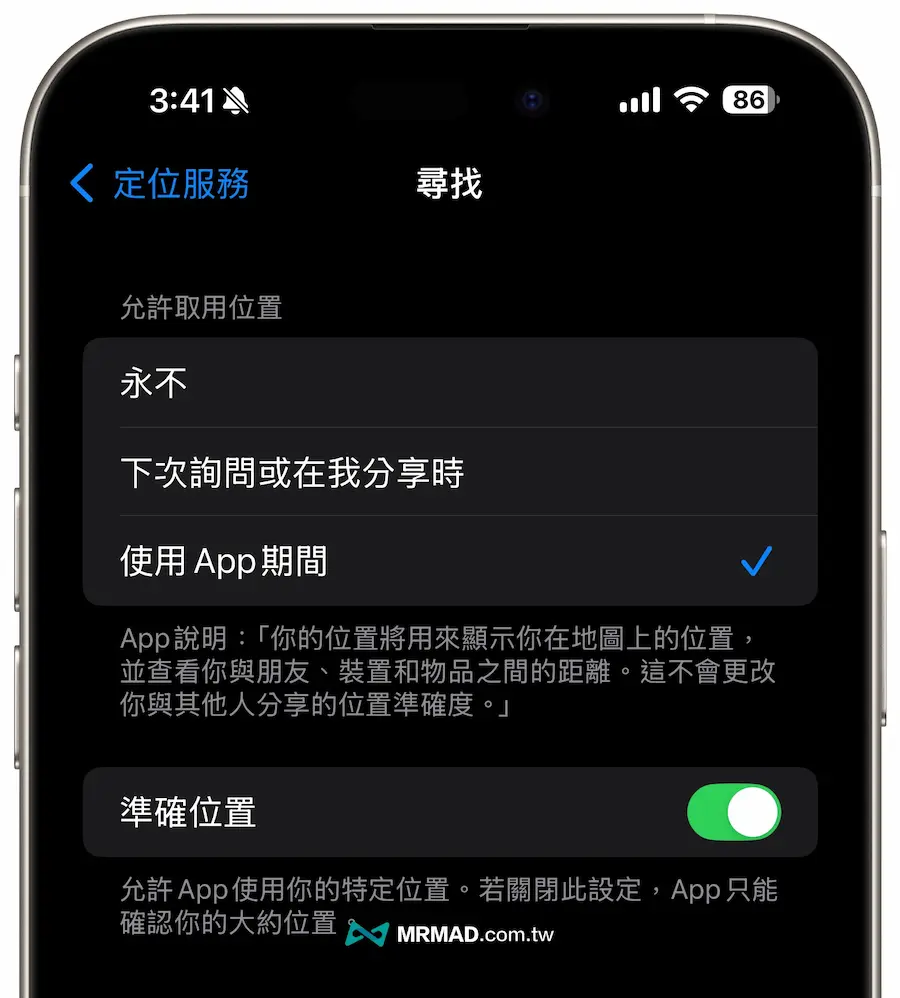 iPhone AirTag反追踪通知如何设置 1