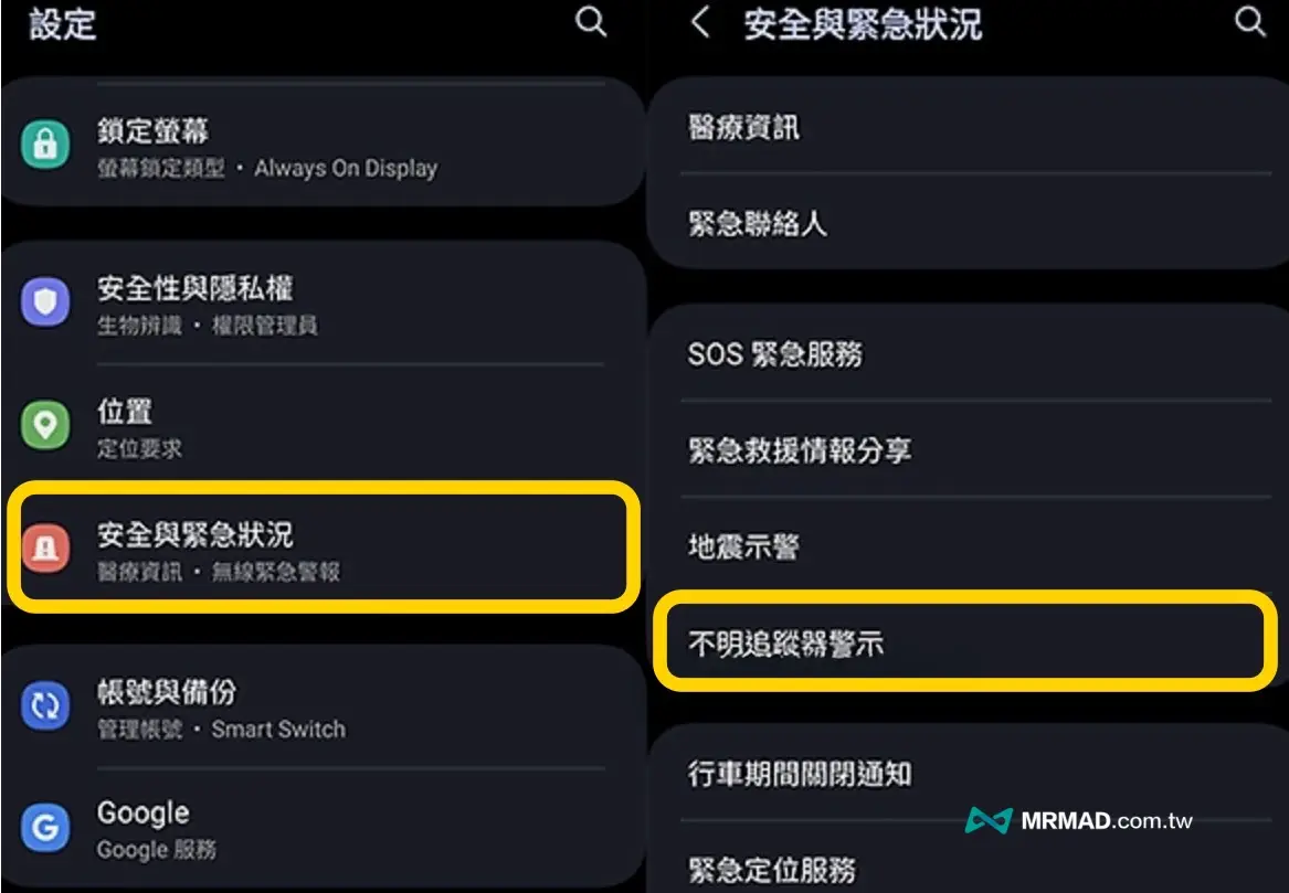 如何开启Android不明追踪器警示
