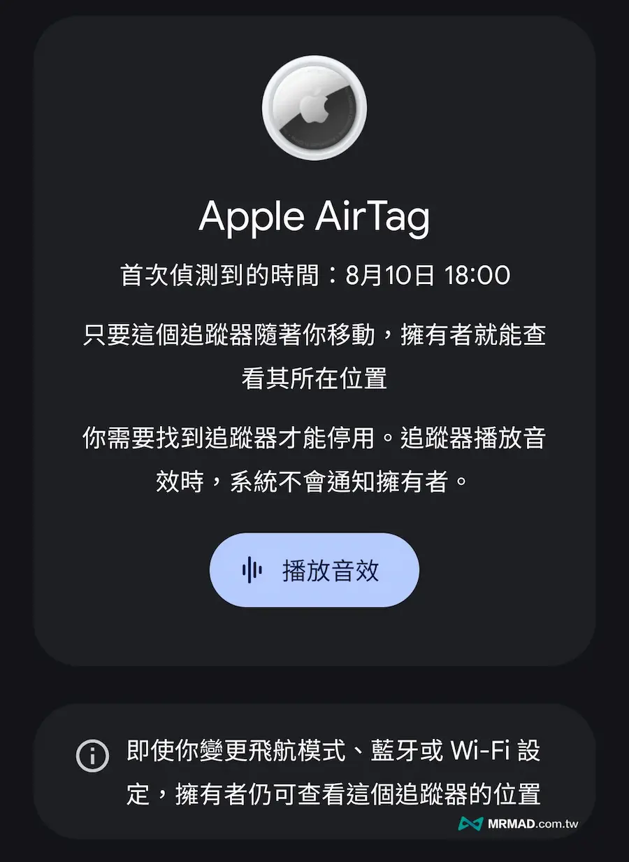 手机跳出侦测到AirTag在你身边怎么处理