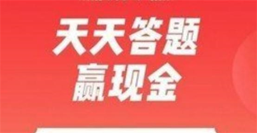 答题赚钱软件每题5-10元是真的吗？基本上就是噱头而已 第1张