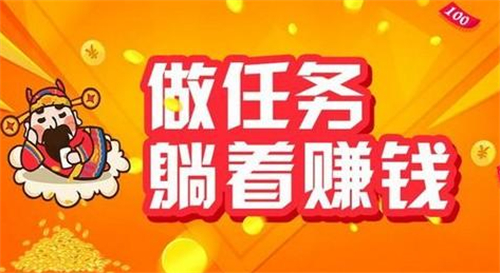网上做任务赚钱的平台（精选2个正规赚佣金的平台） 第1张