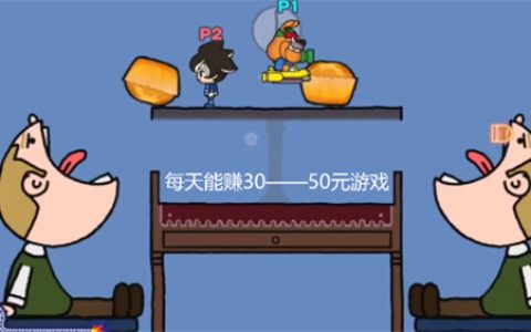 每天能赚30—50元的游戏（每天可以赚到30—50元零花钱的游戏软件）