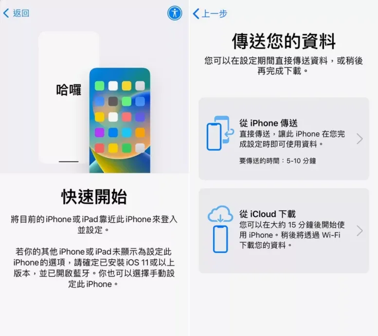 iPhone 资料转移教学：5 步骤超快速传输新旧 iPhone 资料