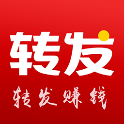 爱转发