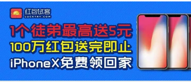 红包试客迎春节，送万元现金、苹果手机