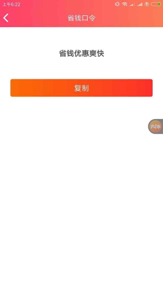 好省