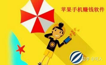 苹果手机试玩赚钱软件是真的，日赚100+