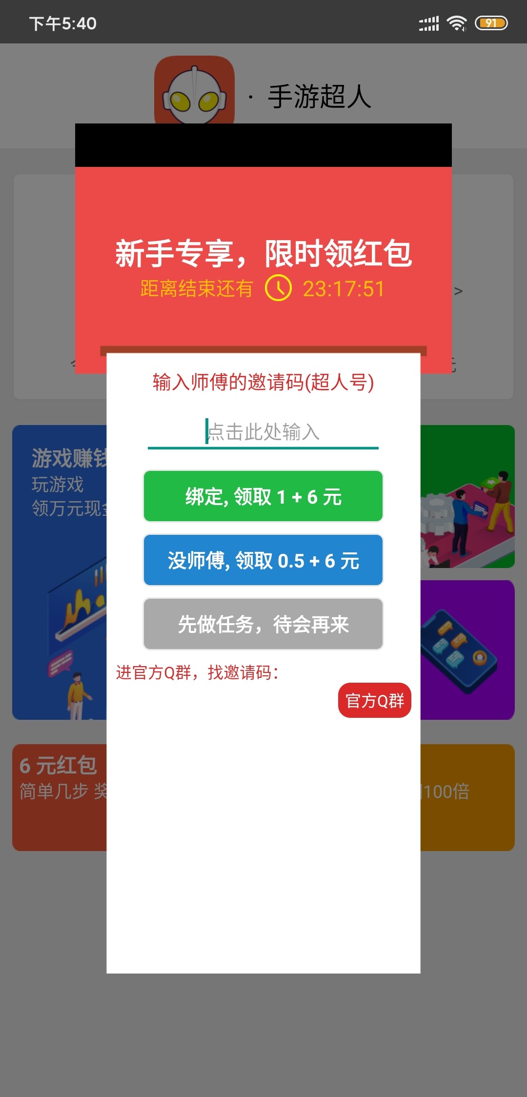 手游超人