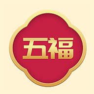 大五福app,是抢鲜收2020全新升级推出的一款文章内容转发文章赚钱服务平台