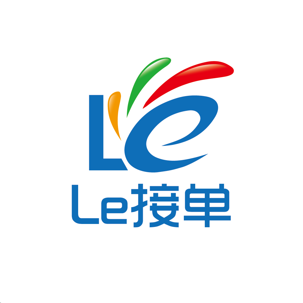 Le接单