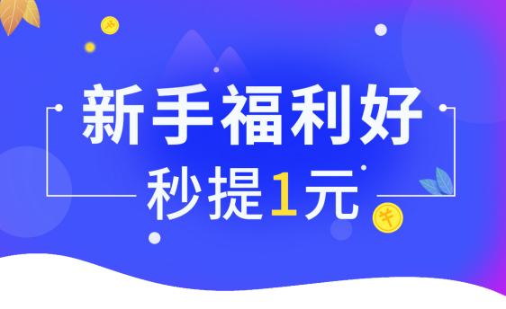 羊毛党福利！帮小咖增加福利了！