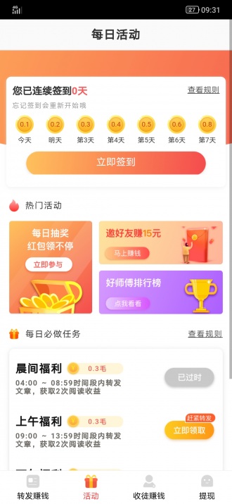 烈焰赚