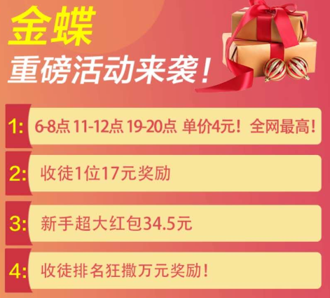 金蝶网新人超红包34.5,转发单价提高到4元