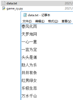 pythton版猜成语小游戏