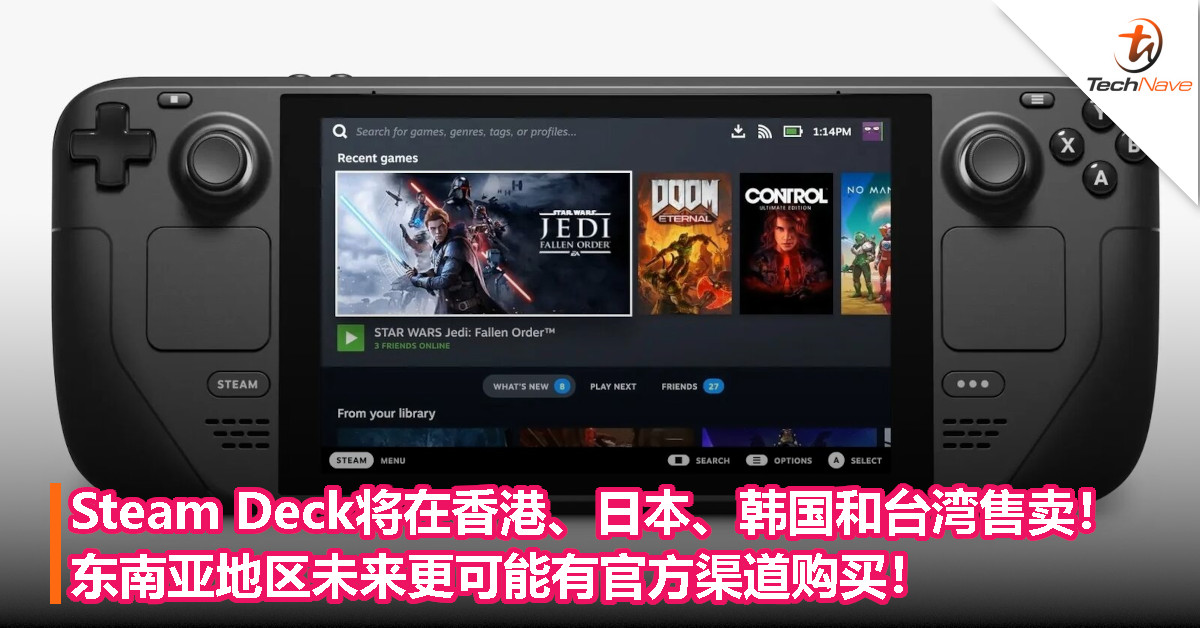 Steam Deck将在香港、日本、韩国和台湾售卖！东南亚地区未来更可能有官方渠道购买！