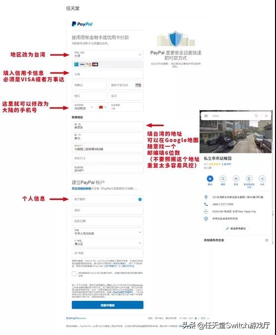 switch注册攻略（ns怎么添加别人账号）  第6张