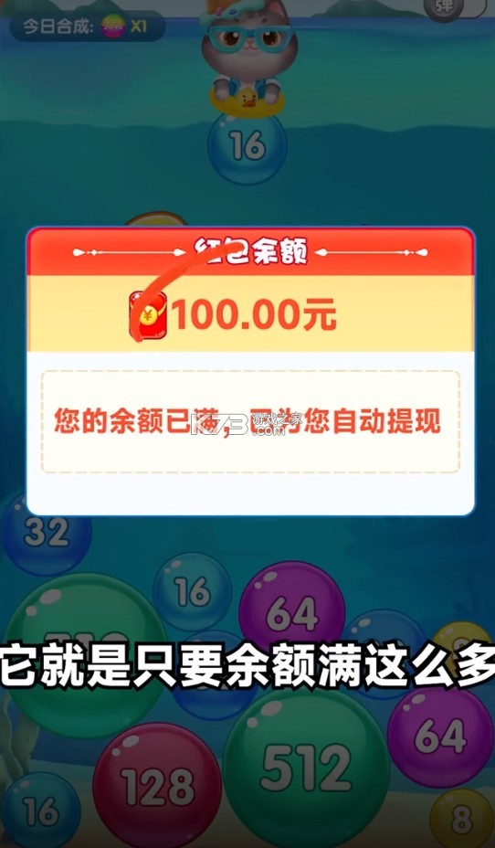 精彩2048赚钱可以赚钱吗？300元提现是真的吗（假的，别再玩了）